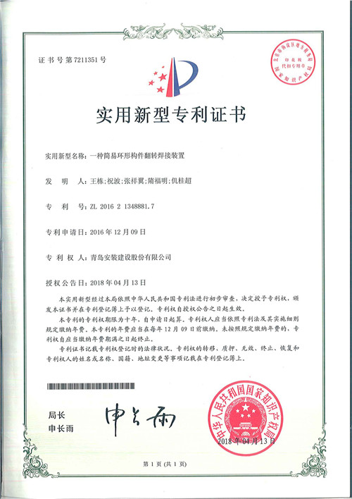 133、25-一種簡易環(huán)形構(gòu)件翻轉(zhuǎn)焊接裝置.jpg